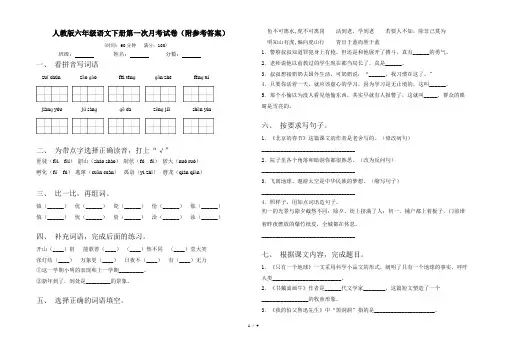 人教版六年级语文下册第一次月考试卷(附参考答案)