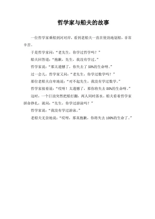 哲学家与船夫的故事