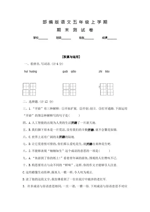 部编版五年级上册语文《期末测试卷》附答案