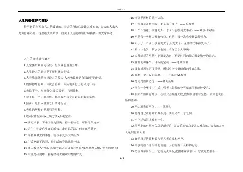 人生的枷锁好句摘抄