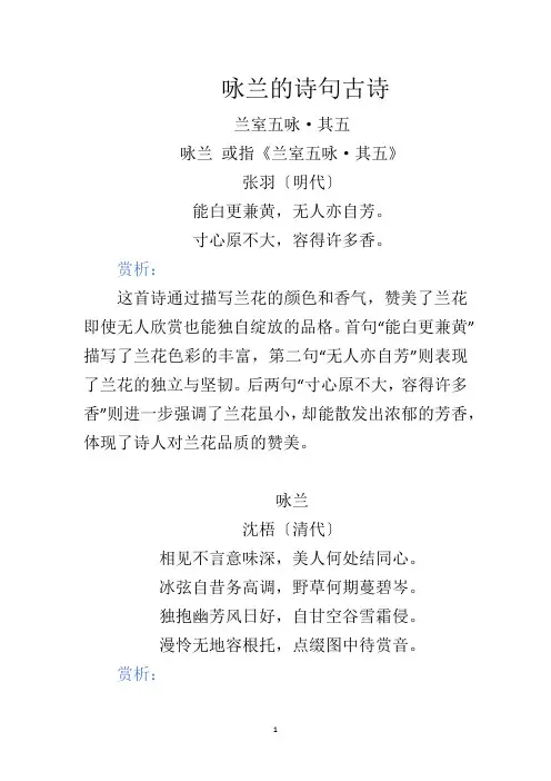 咏兰的诗句古诗