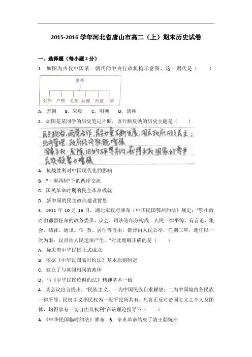 河北省唐山市2015-2016学年高二上学期期末历史试卷