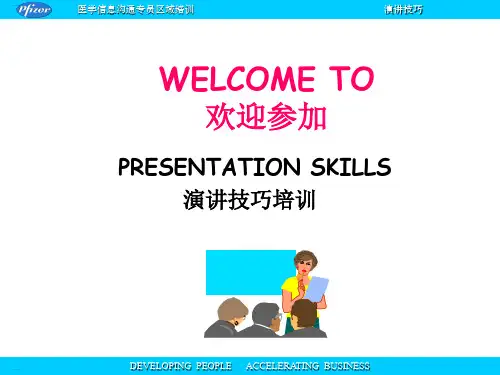 演讲技巧培训课件(PPT41页)