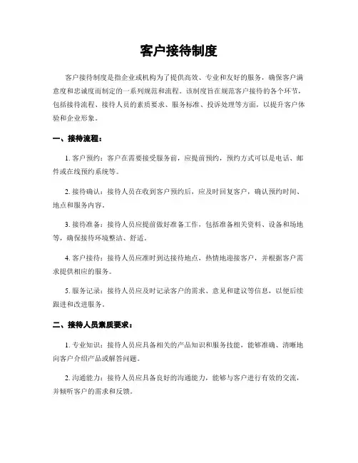 客户接待制度