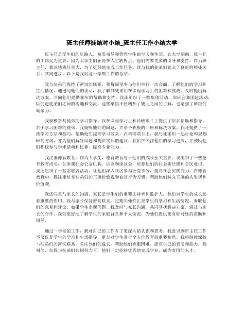 班主任师徒结对小结_班主任工作小结大学