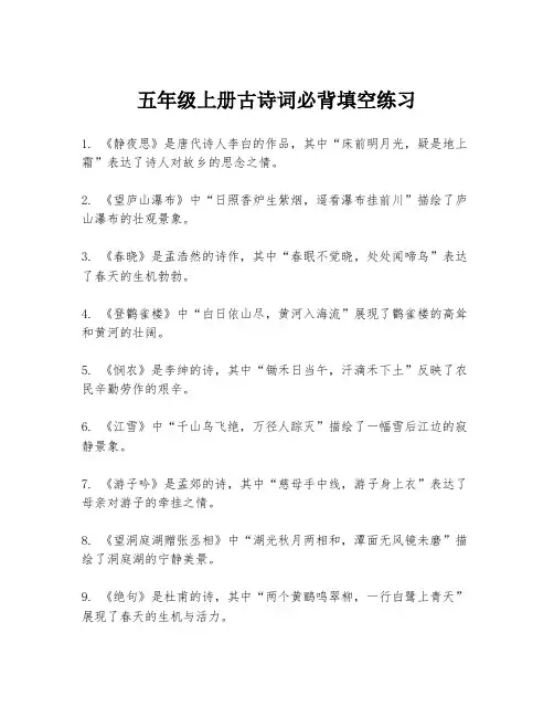 五年级上册古诗词必背填空练习