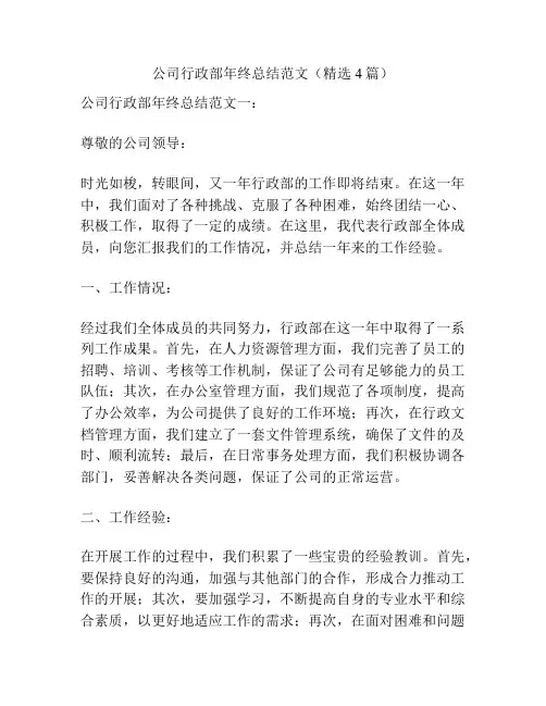 公司行政部年终总结范文(精选4篇)