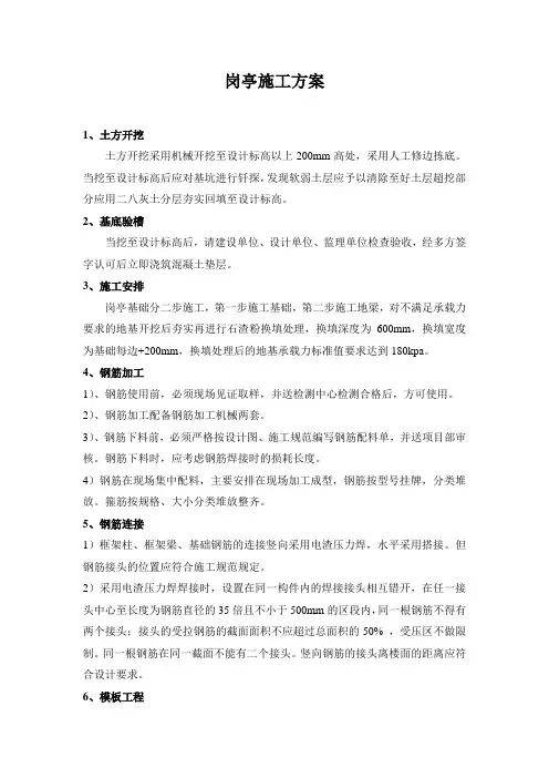 (完整版)岗亭施工方案