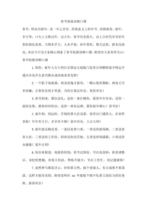 春节祝福语顺口溜
