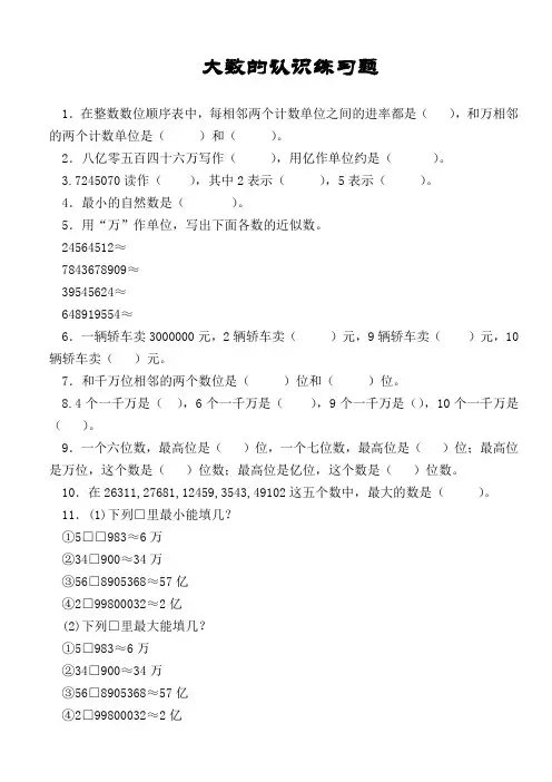 大数的认识练习题人教版四年级上册数学