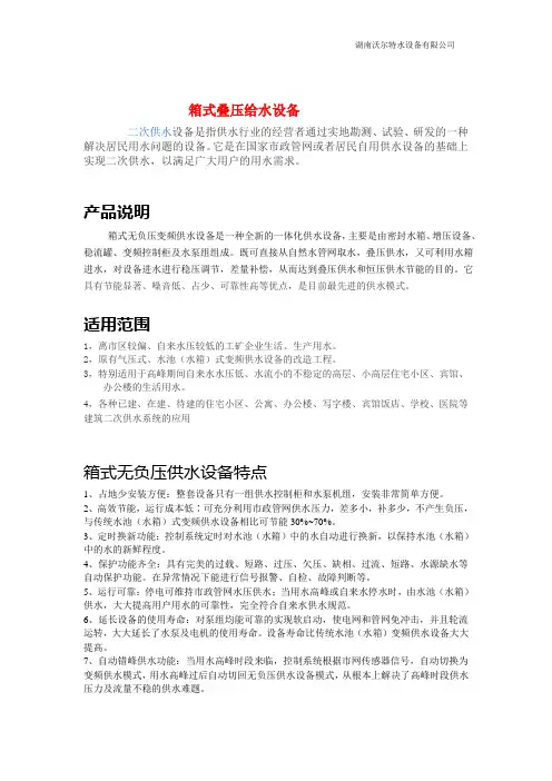 箱式叠压给水设备