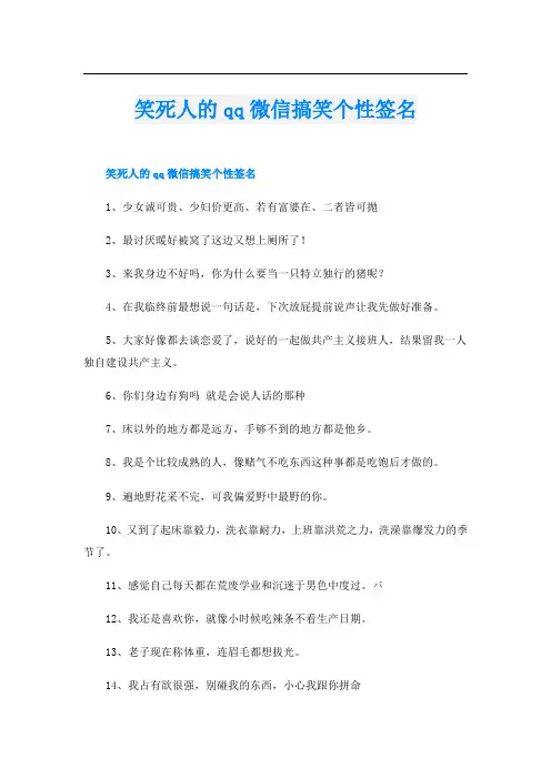 笑死人的qq微信搞笑个性签名