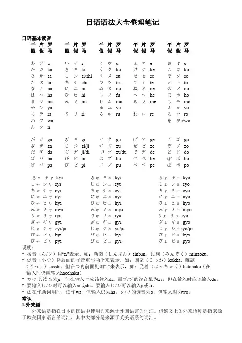 日语语法大全整理笔记