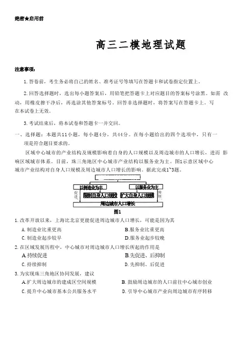 西藏拉萨中学2023-2024学年高三下学期二模地理试题(含答案解析)