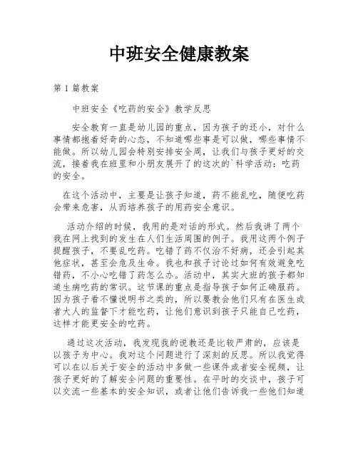 中班安全健康教案