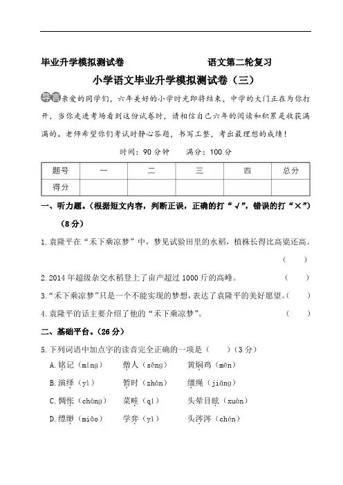部编版六年级语文毕业升学模拟测试卷(三)(附答案)