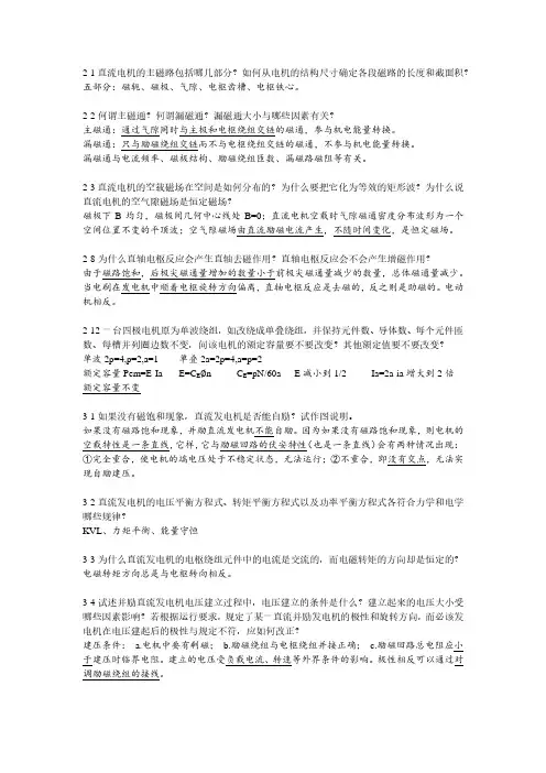 (仅供参考)张俊芳-电机学思考题答案-南京理工大学