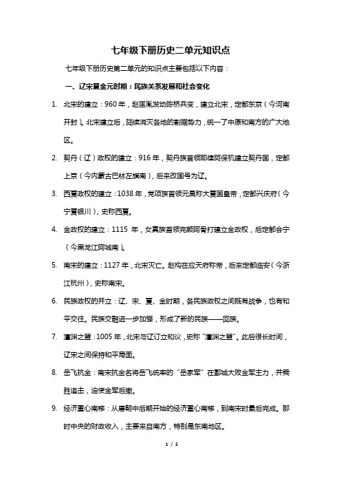 七年级下册历史二单元知识点