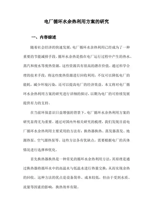 电厂循环水余热利用方案的研究