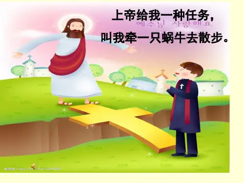 牵着一只蜗牛去散步
