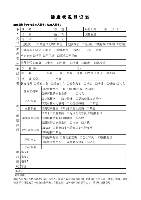 健康状况登记表