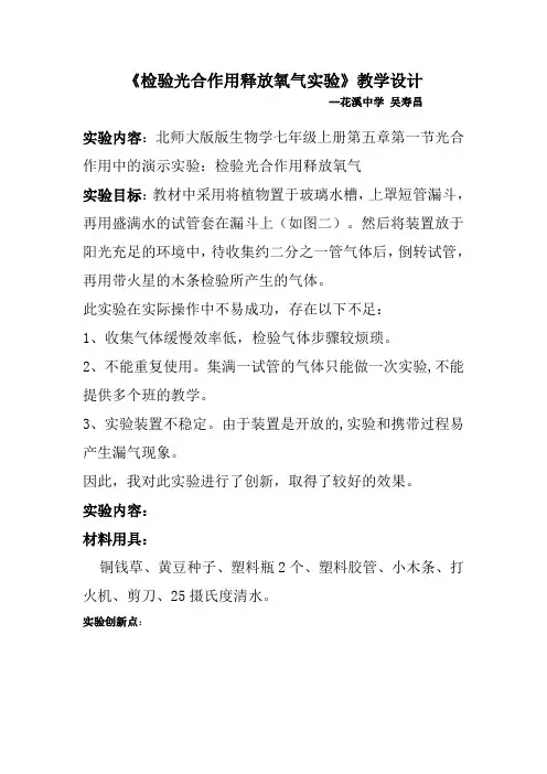 《检验光合作用产生氧气实验》教学设计  