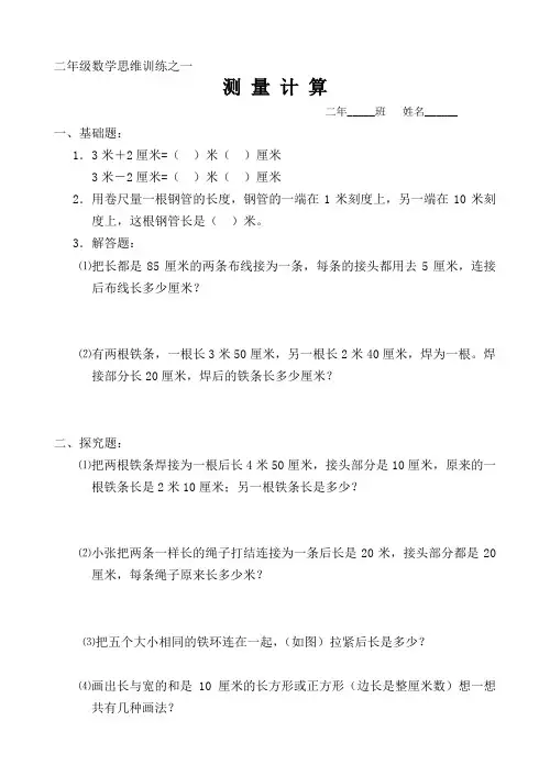 (完整版)二年级数学思维训练练习