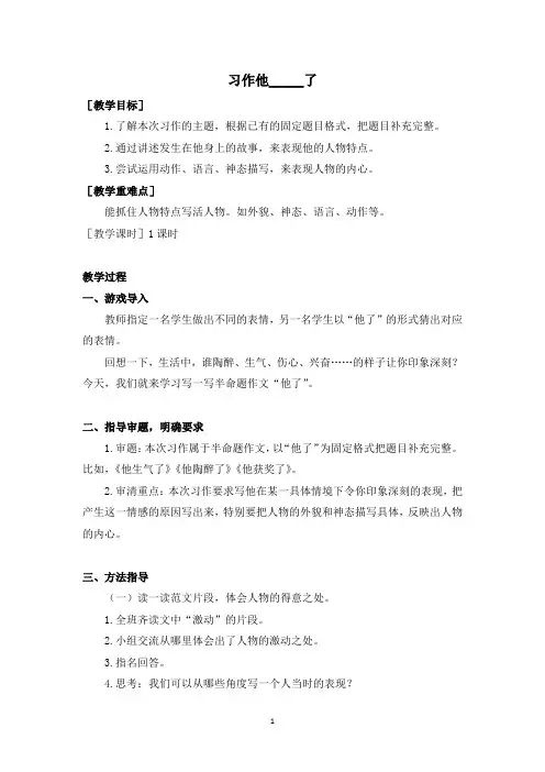 小学语文五年级下册(人教部编版)习作四教案