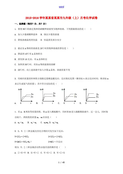 江西省南昌市九年级化学上学期月考试题(第1-9单元)(含解析) 新人教版-新人教版初中九年级全册化学