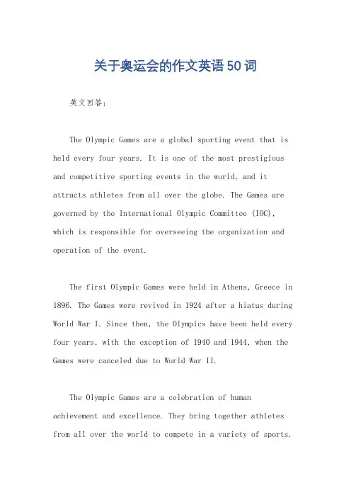 关于奥运会的作文英语50词
