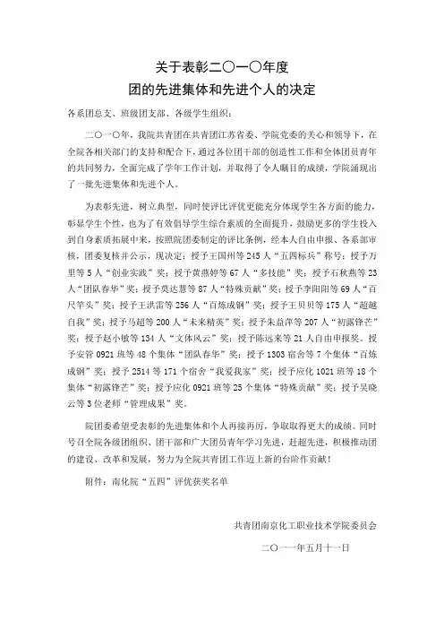 五四表彰文件(全院)