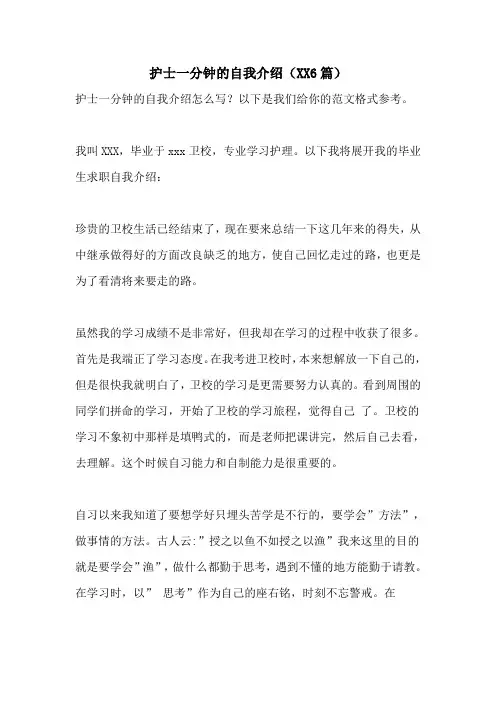 护士一分钟的自我介绍(6篇)