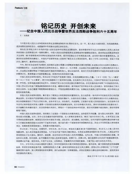 铭记历史  开创未来——纪念中国人民抗日战争暨世界反法西斯战争胜利六十五周年