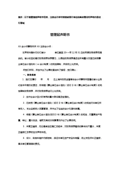 上海市事业单位审计管理层声明书