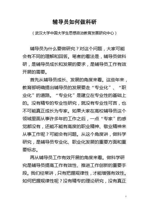 辅导员如何做科研