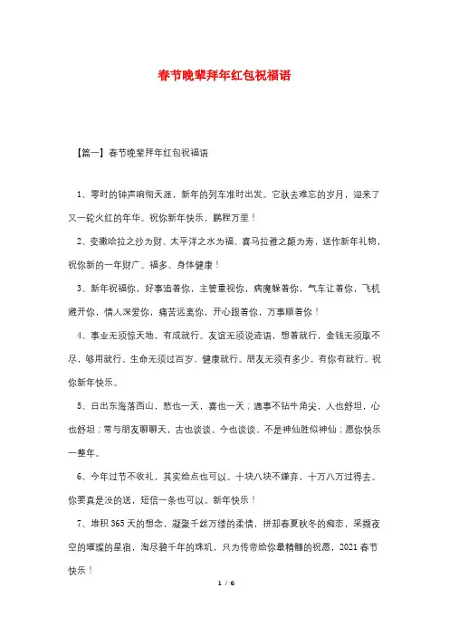 春节晚辈拜年红包祝福语