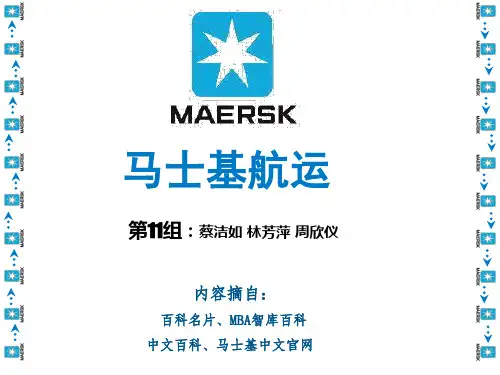马士基航运公司
