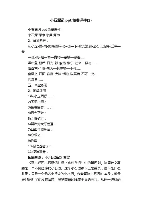 小石潭记ppt免费课件 2