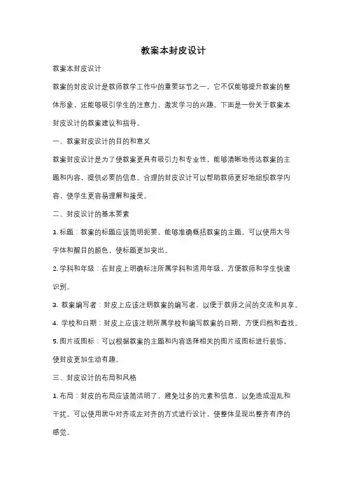 教案本封皮设计