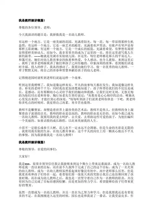 我是教师演讲稿参考8篇