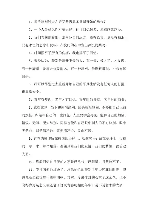 精选告别过去的唯美句子