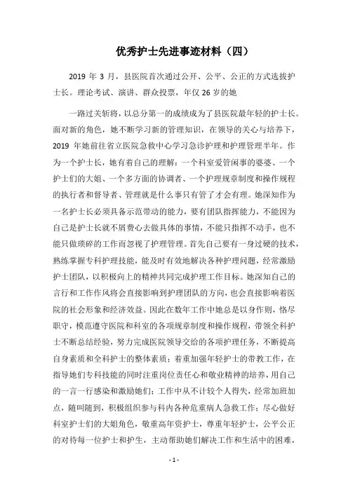 2019优秀护士先进事迹材料(四)