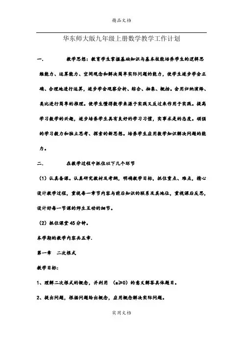华东师大版九年级上册数学教学工作计划