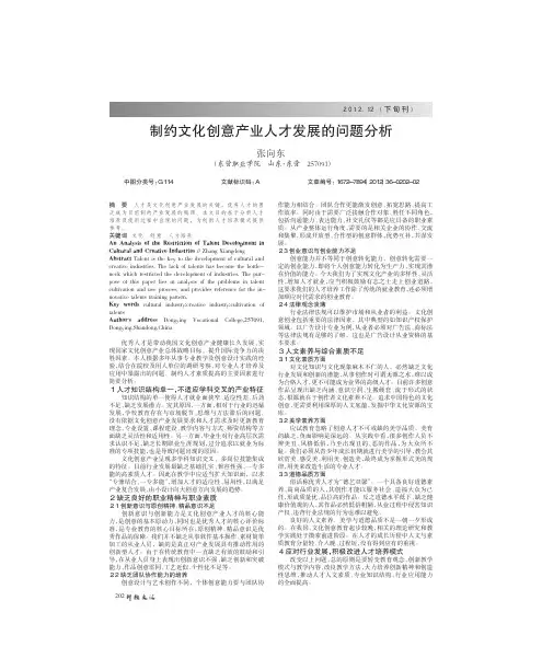 制约文化创意产业人才发展的问题分析