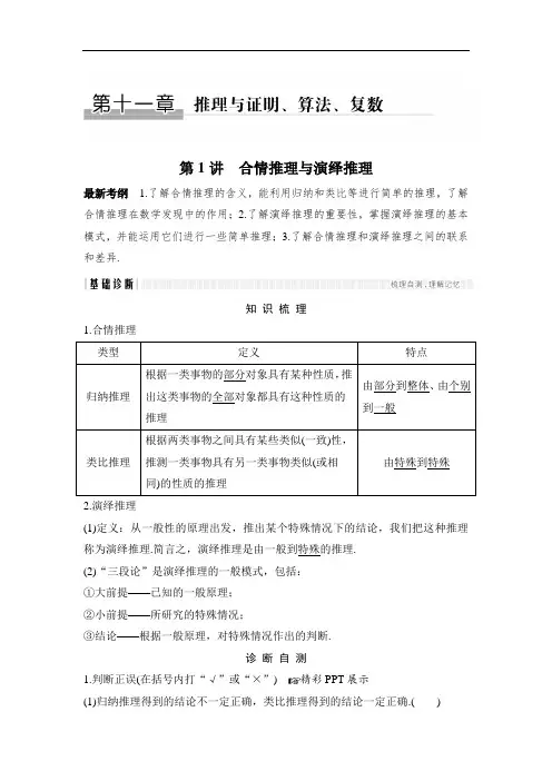 2018版高考数学文人教A版大一轮复习配套讲义：第十一
