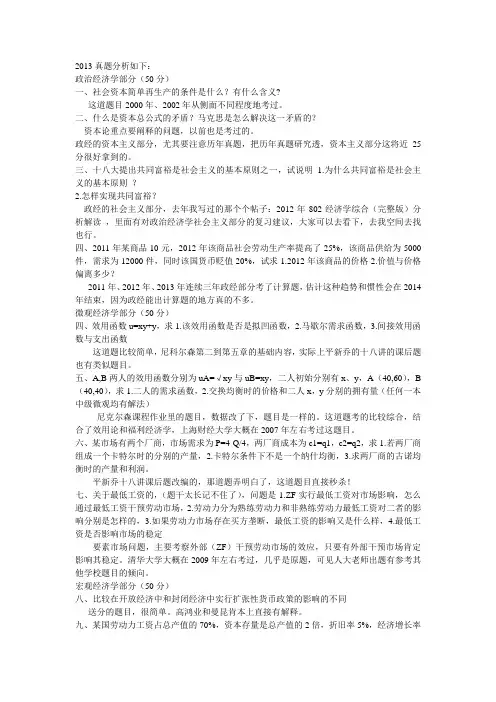 人大802经济学备考必看书目