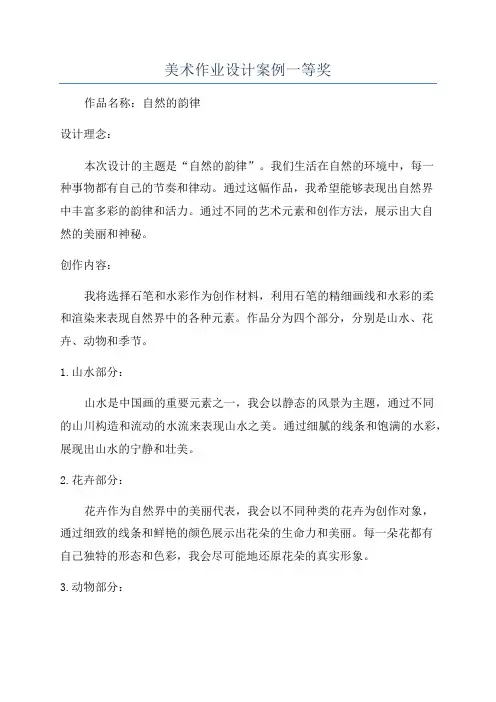 美术作业设计案例一等奖