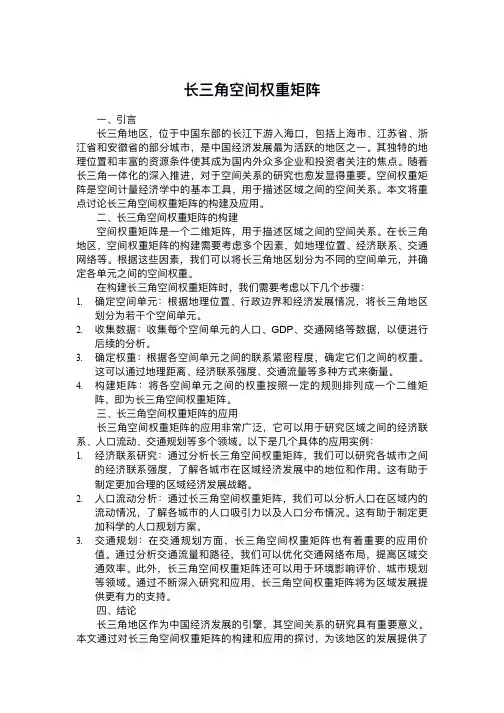 长三角空间权重矩阵
