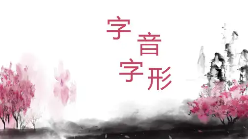 初中语文 全国部编版教材中考必备字音字形汇总(七到九年级))