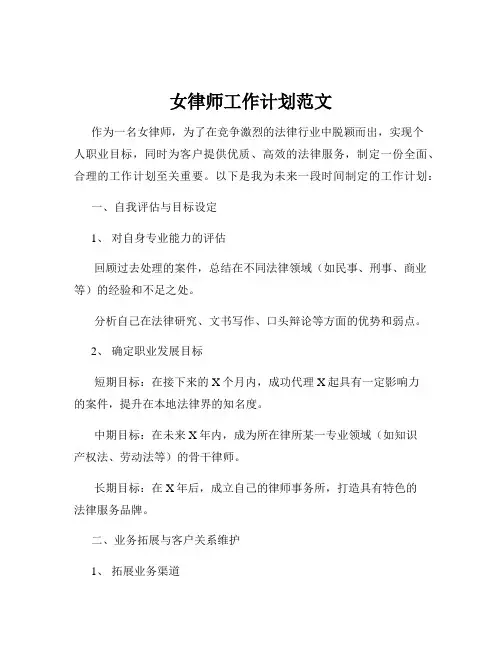 女律师工作计划范文